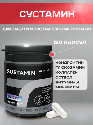 Sustamin®  120 капсул